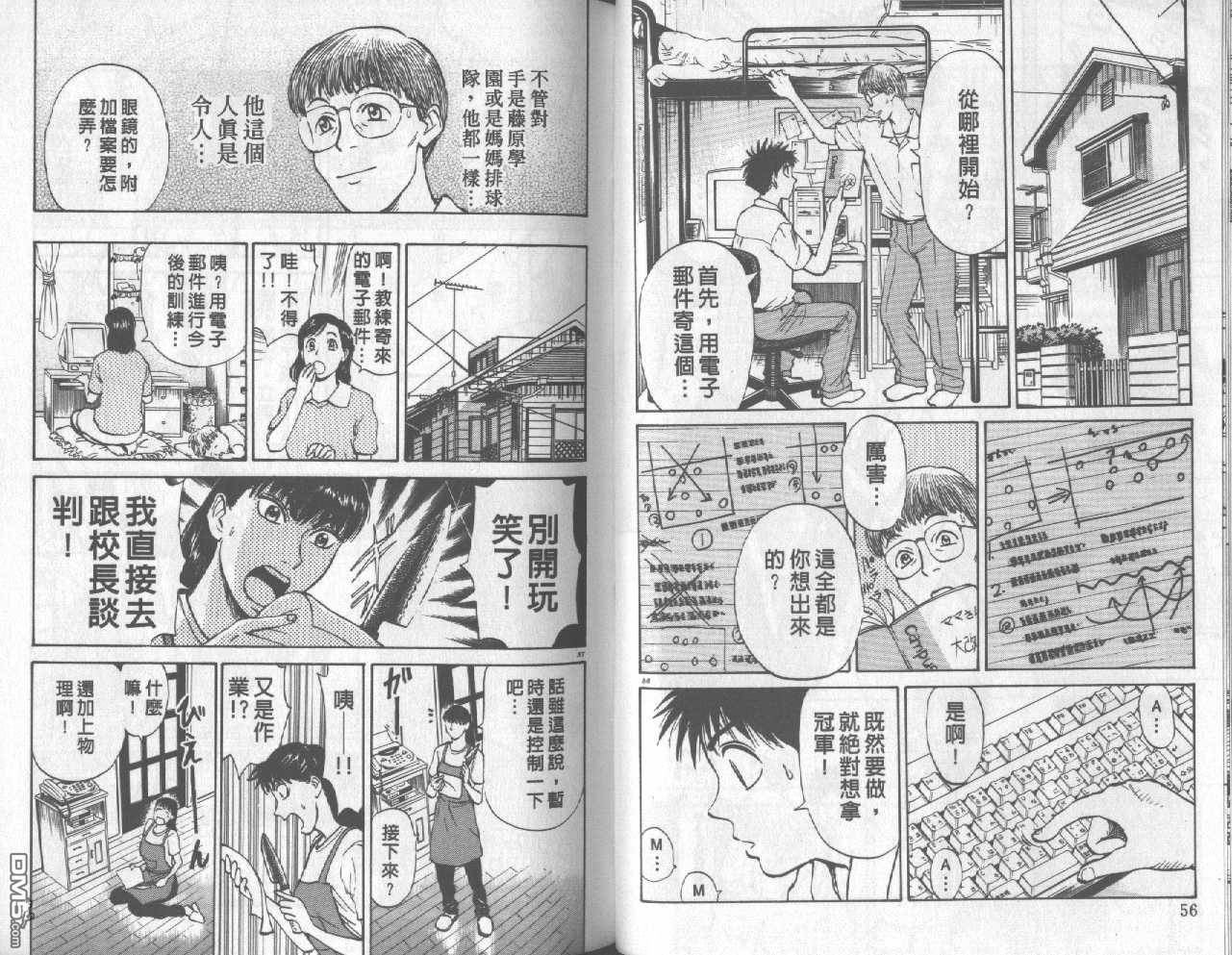 排球至尊 第4卷 第28页