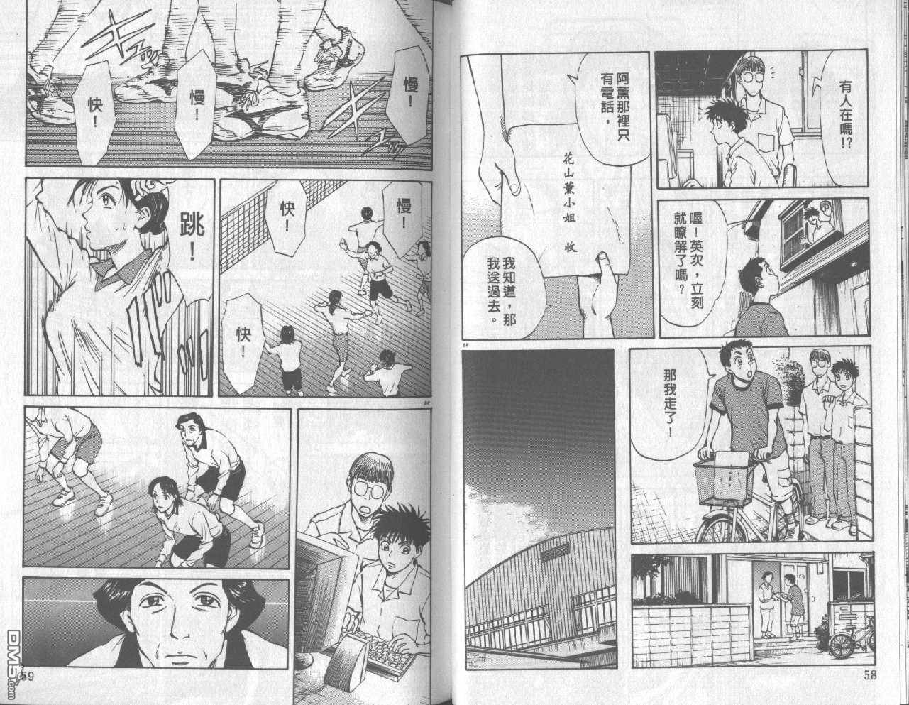 排球至尊 第4卷 第29页