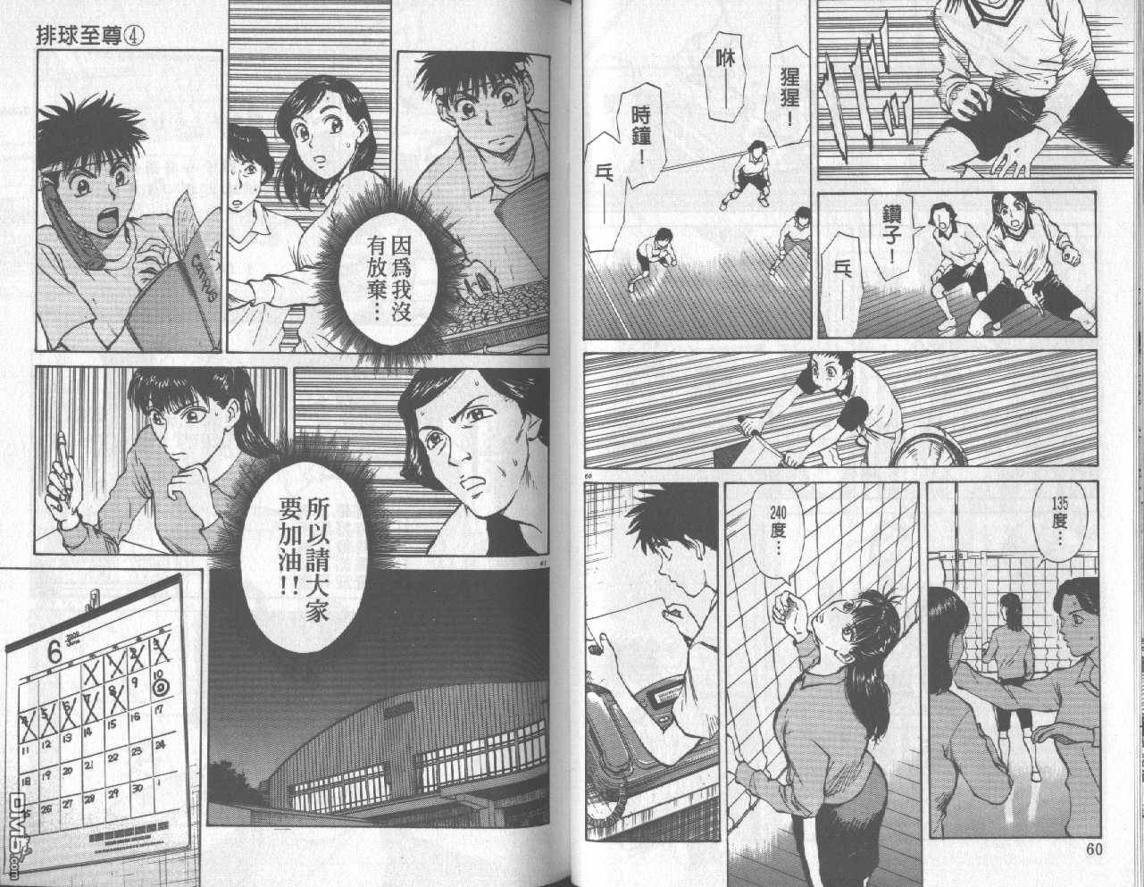 排球至尊 第4卷 第30页