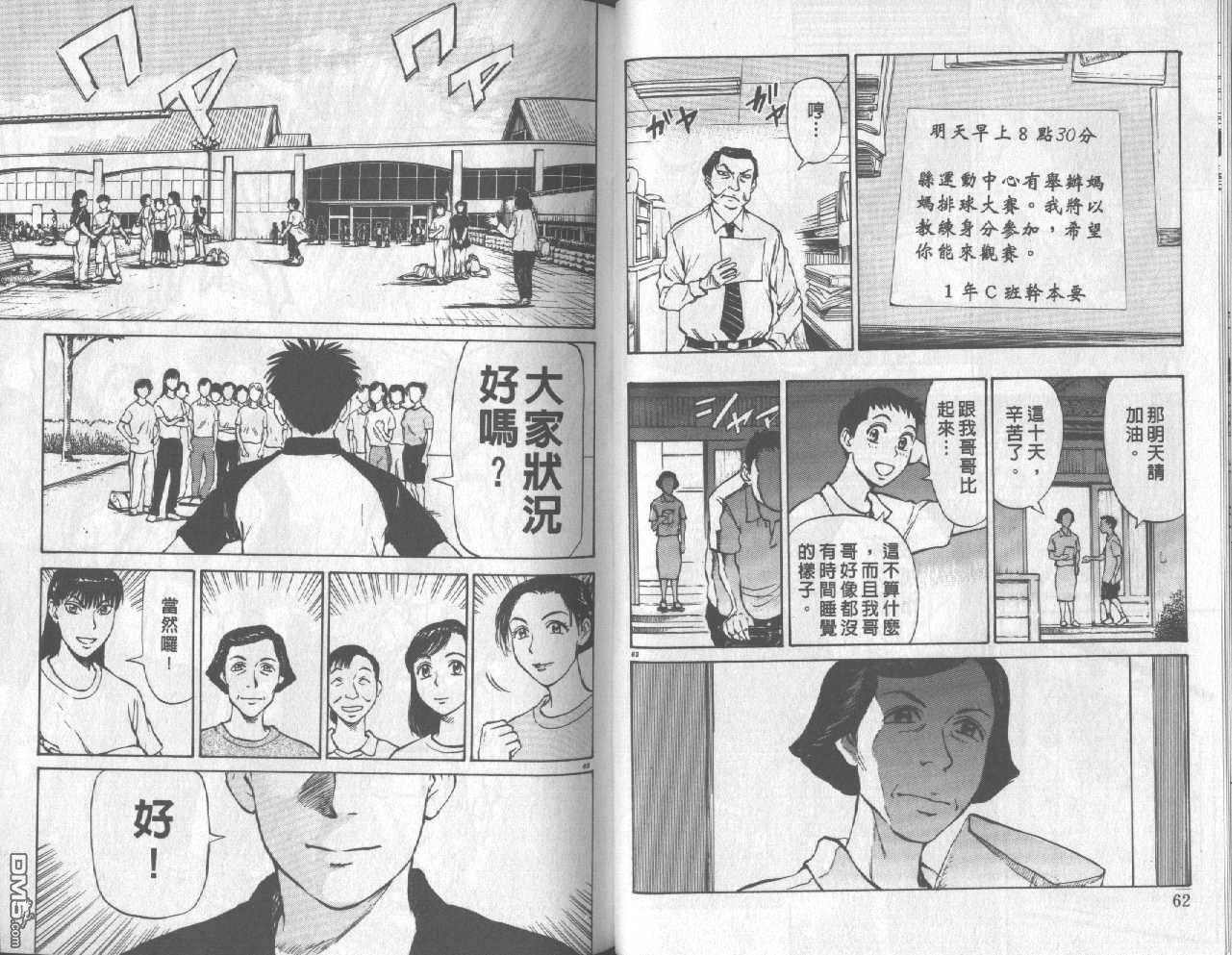 排球至尊 第4卷 第31页