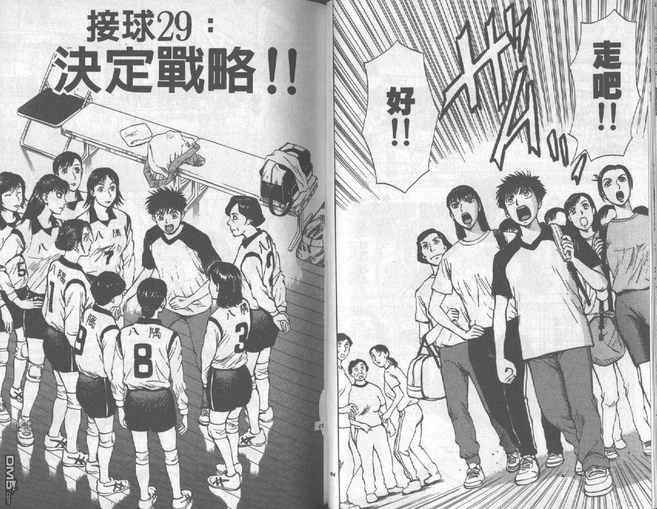 排球至尊 第4卷 第32页