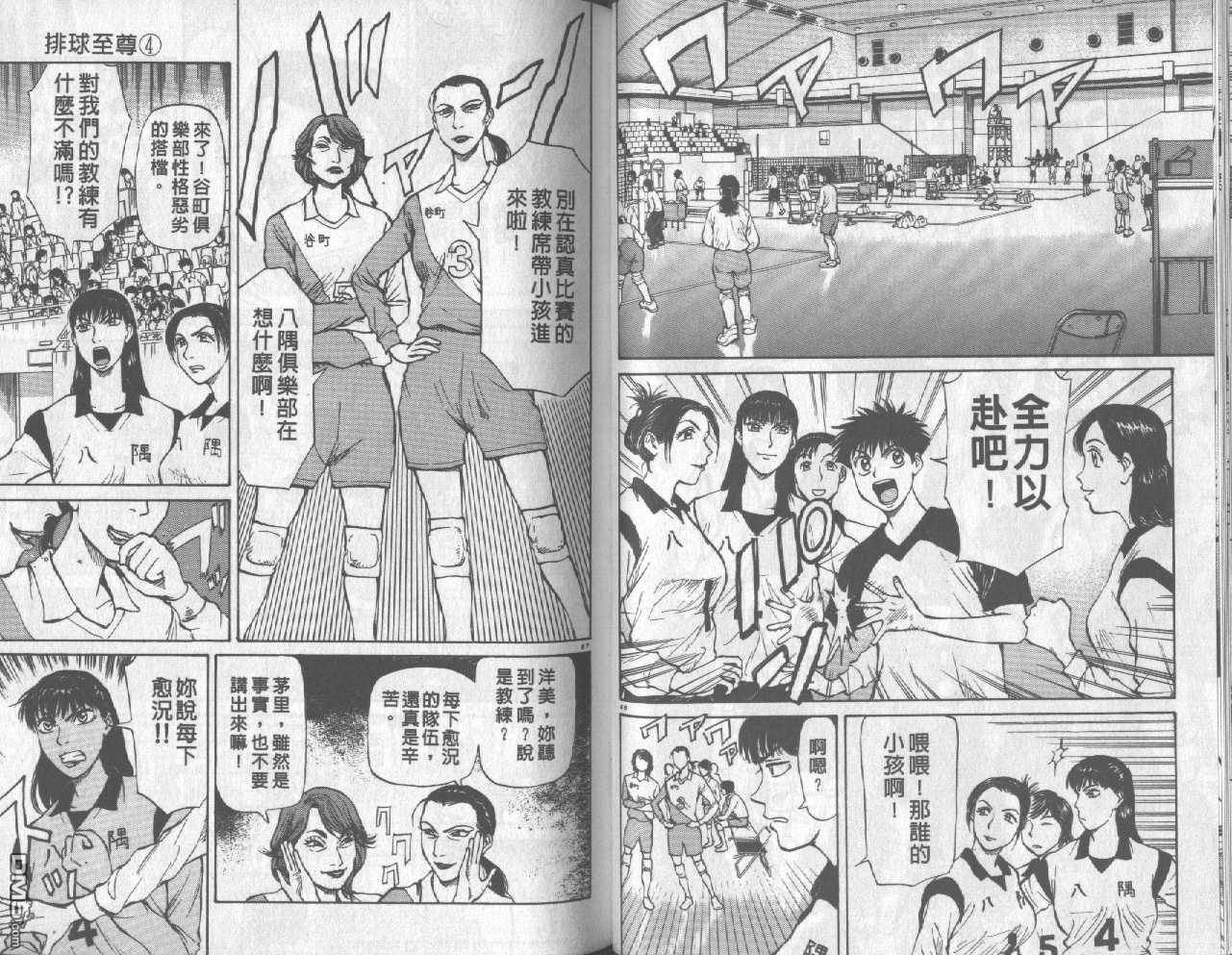 排球至尊 第4卷 第33页
