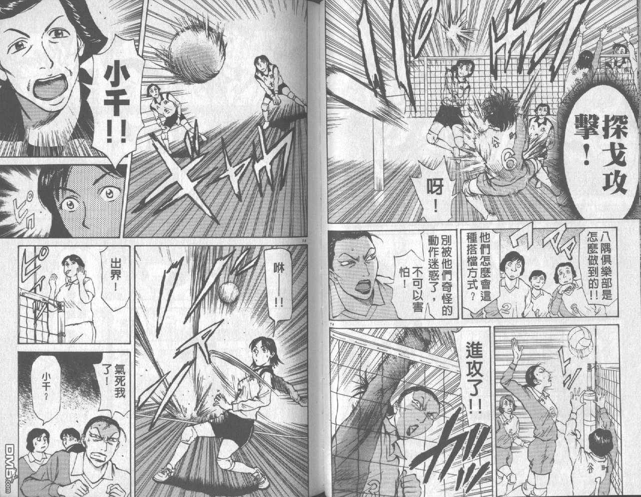 排球至尊 第4卷 第37页