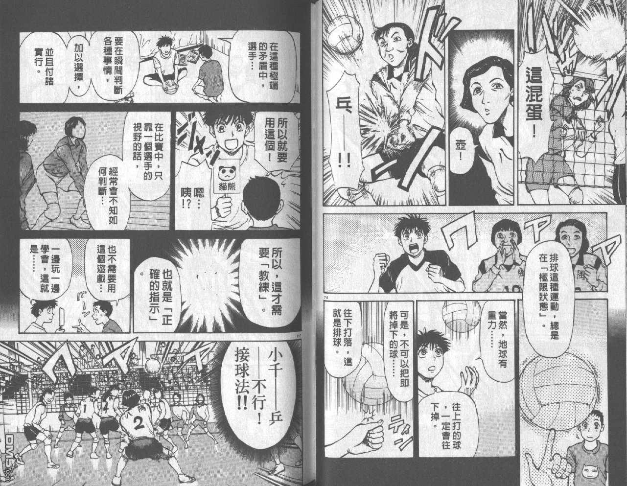 排球至尊 第4卷 第38页