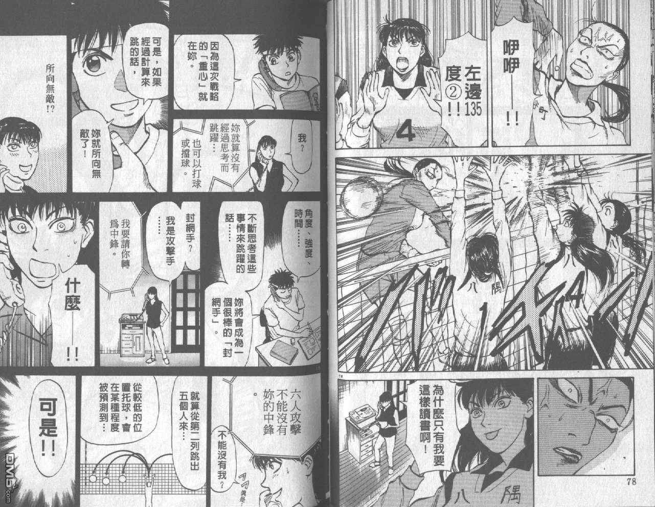 排球至尊 第4卷 第39页