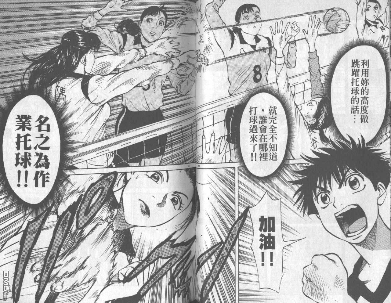 排球至尊 第4卷 第40页