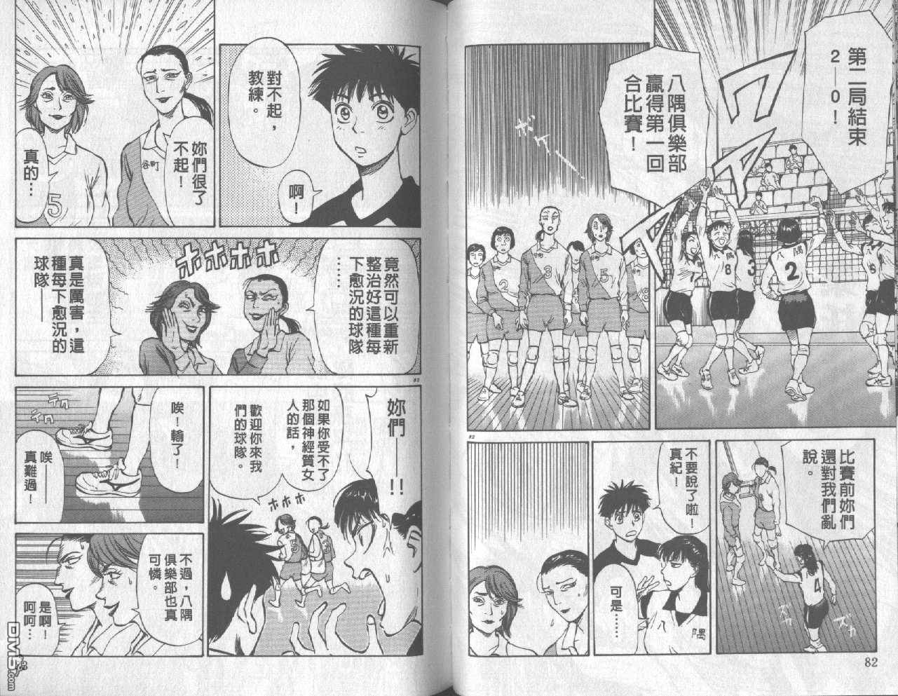 排球至尊 第4卷 第41页