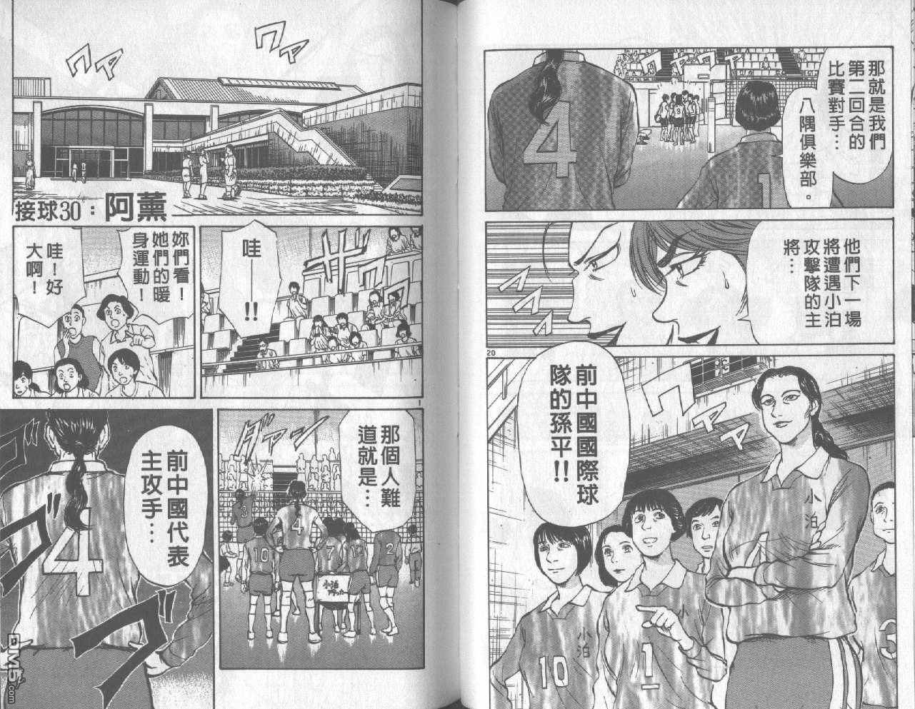 排球至尊 第4卷 第42页