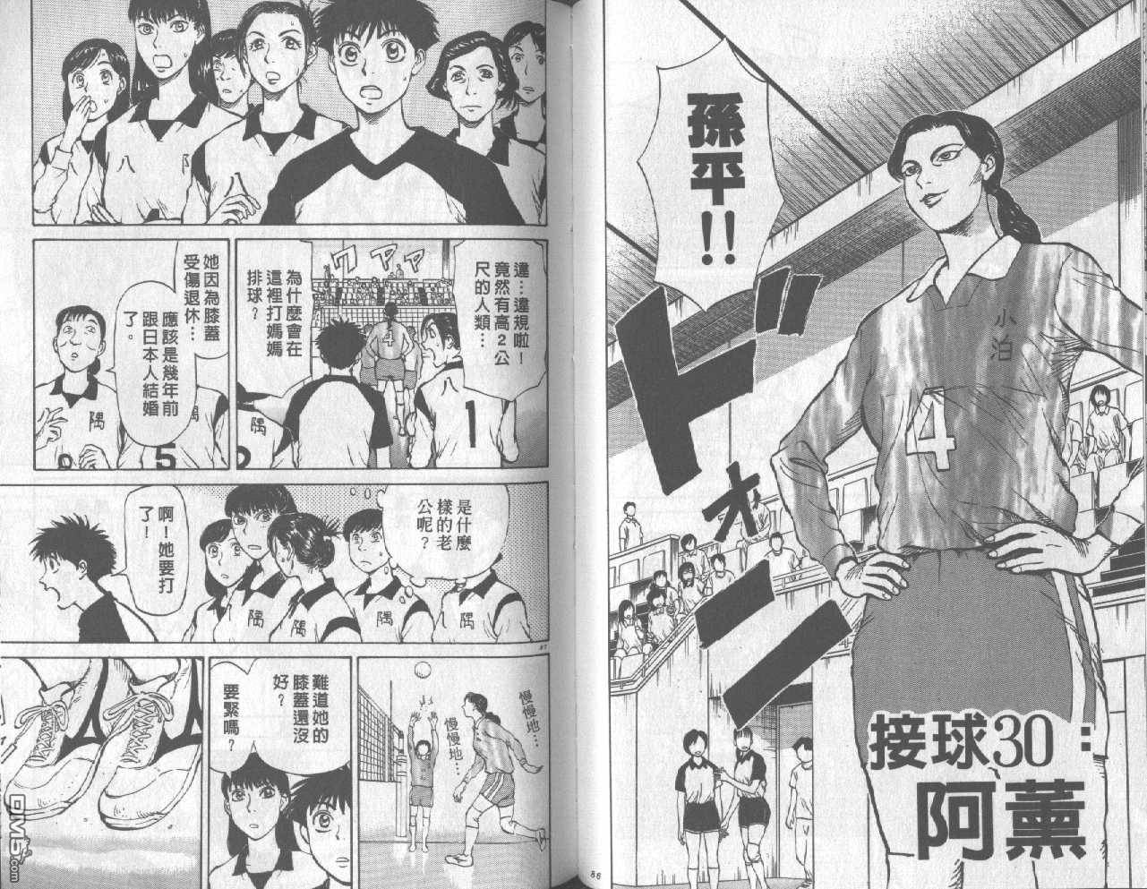 排球至尊 第4卷 第43页