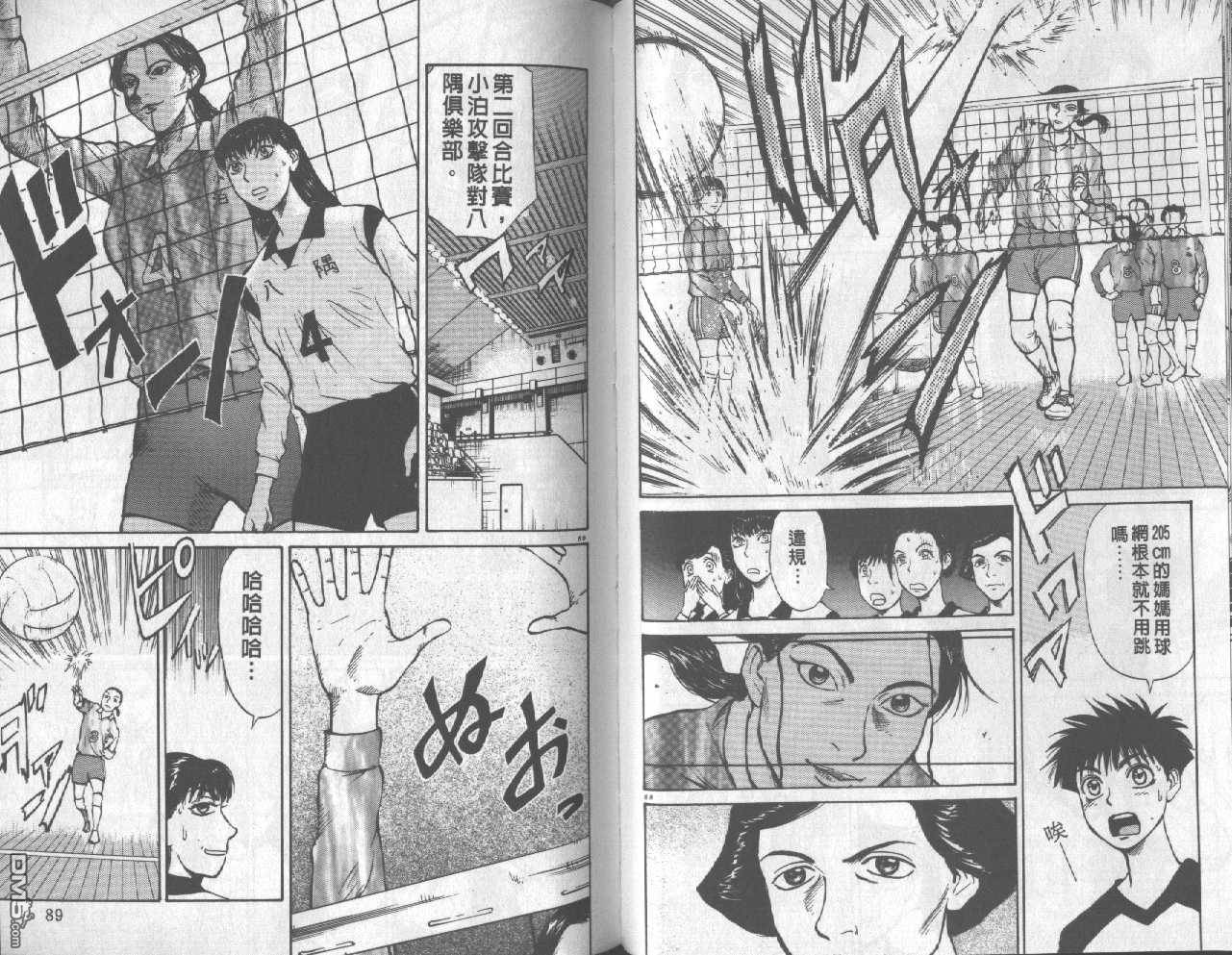 排球至尊 第4卷 第44页