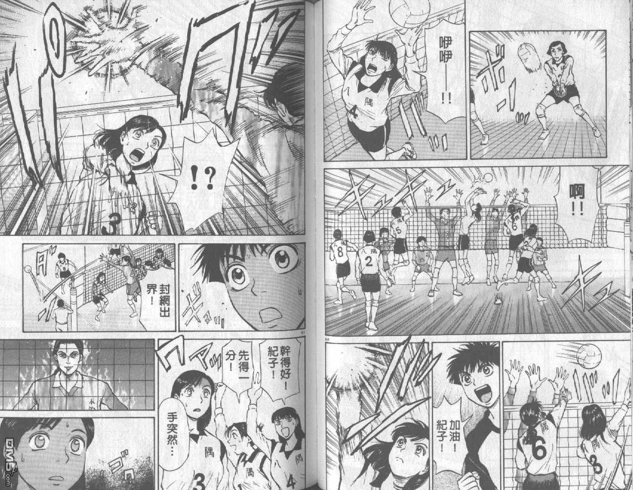 排球至尊 第4卷 第45页