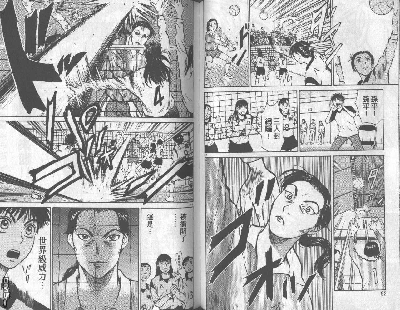 排球至尊 第4卷 第46页