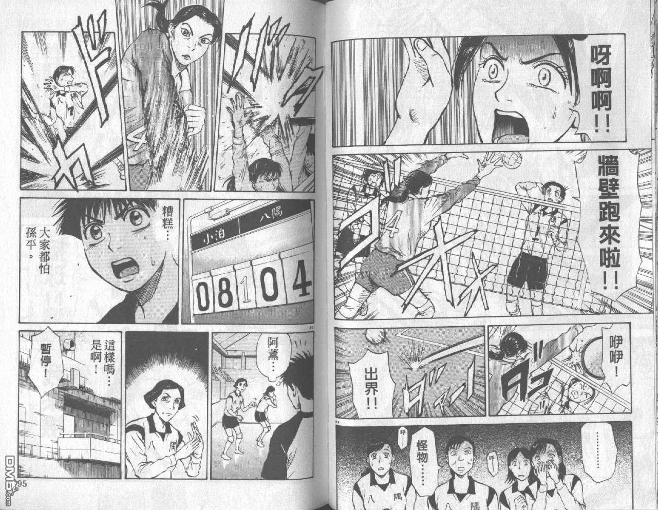 排球至尊 第4卷 第47页