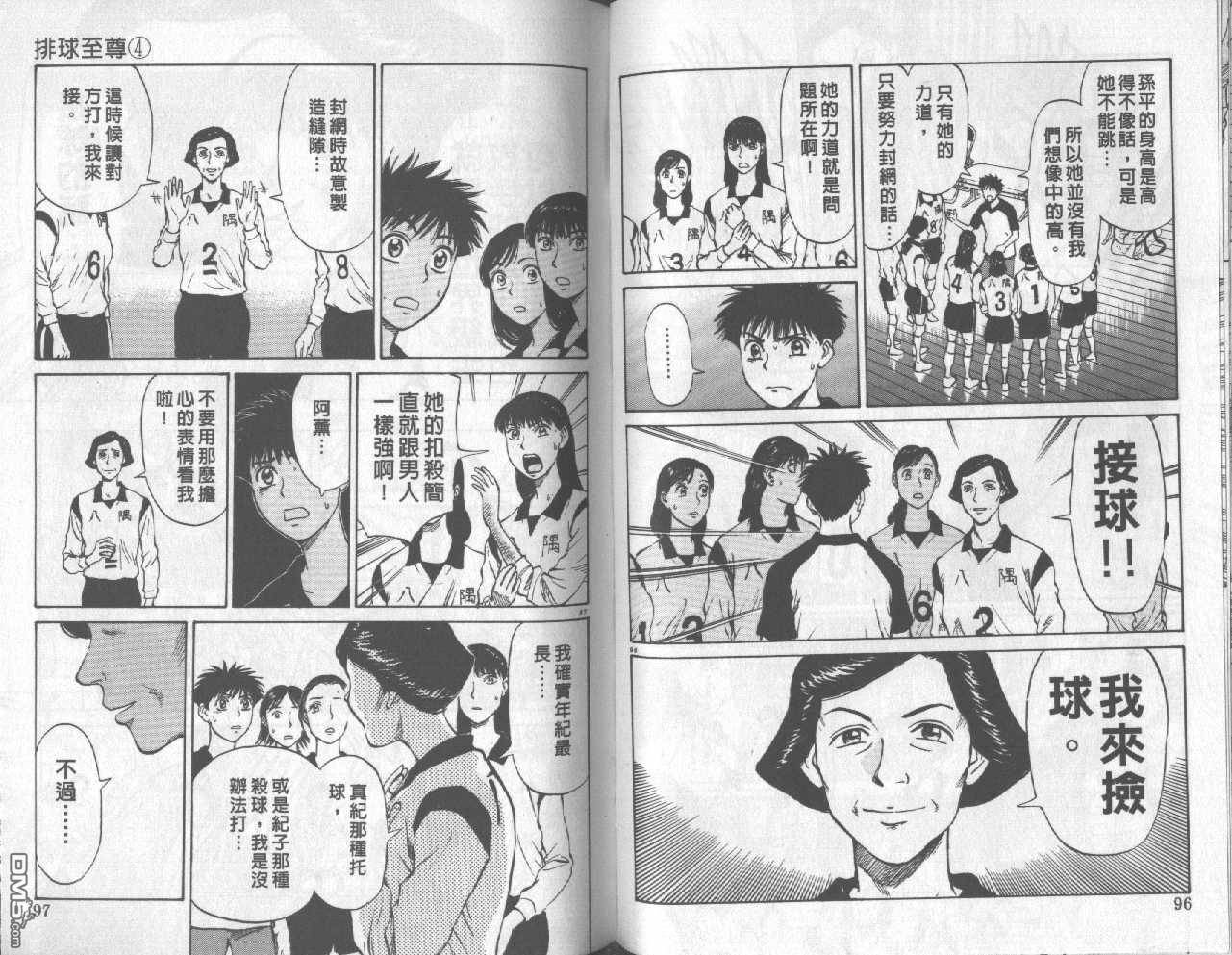 排球至尊 第4卷 第48页