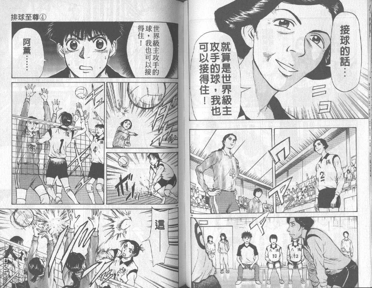 排球至尊 第4卷 第49页