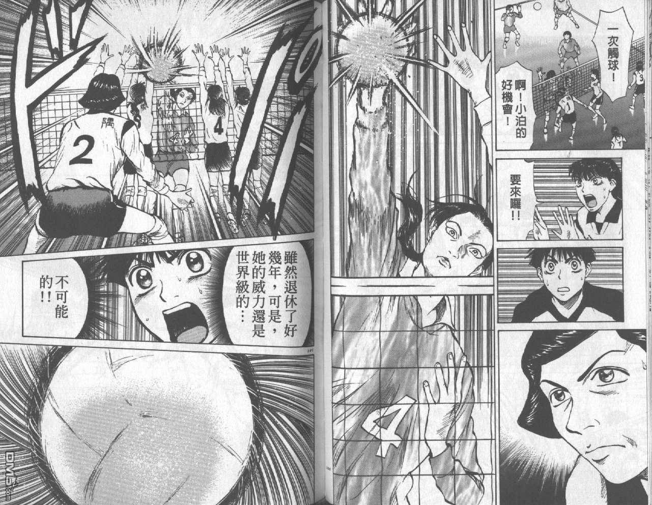 排球至尊 第4卷 第50页