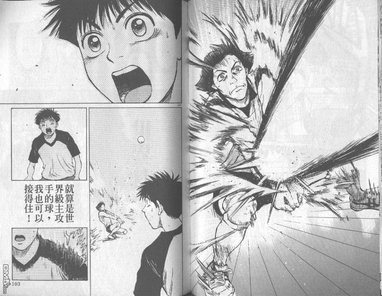 排球至尊 第4卷 第51页