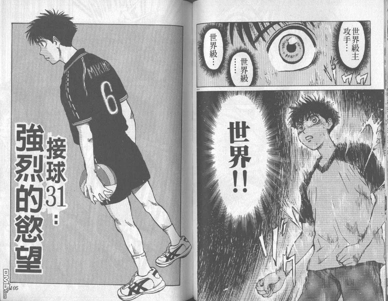 排球至尊 第4卷 第52页