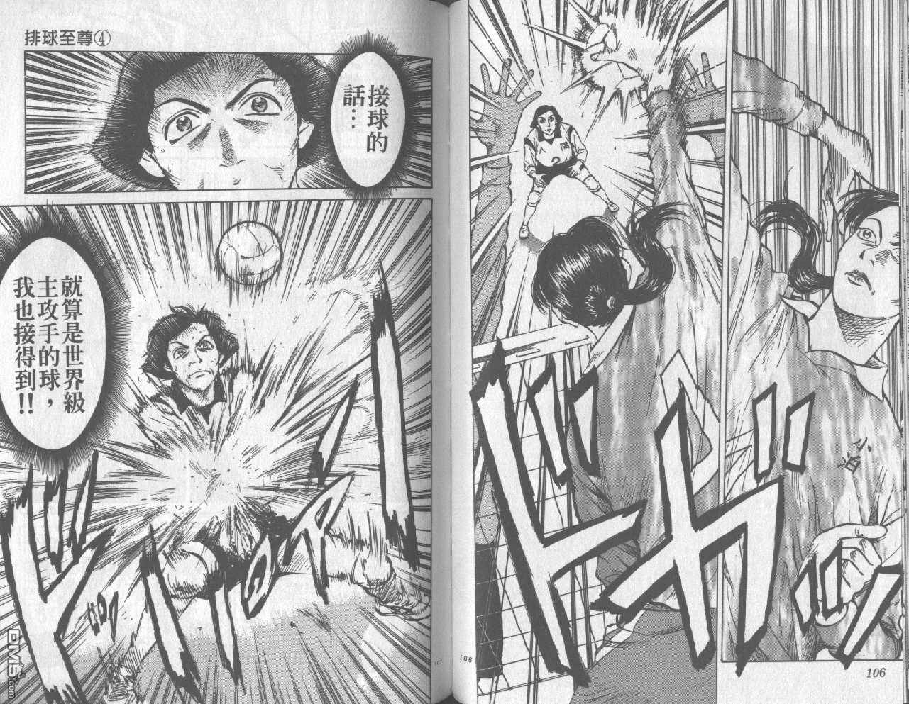 排球至尊 第4卷 第53页