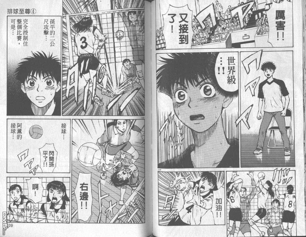 排球至尊 第4卷 第54页