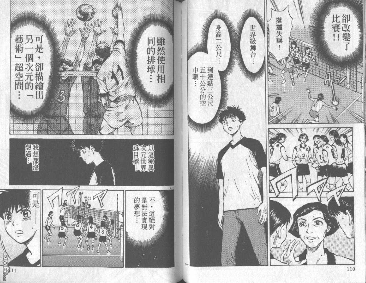 排球至尊 第4卷 第55页