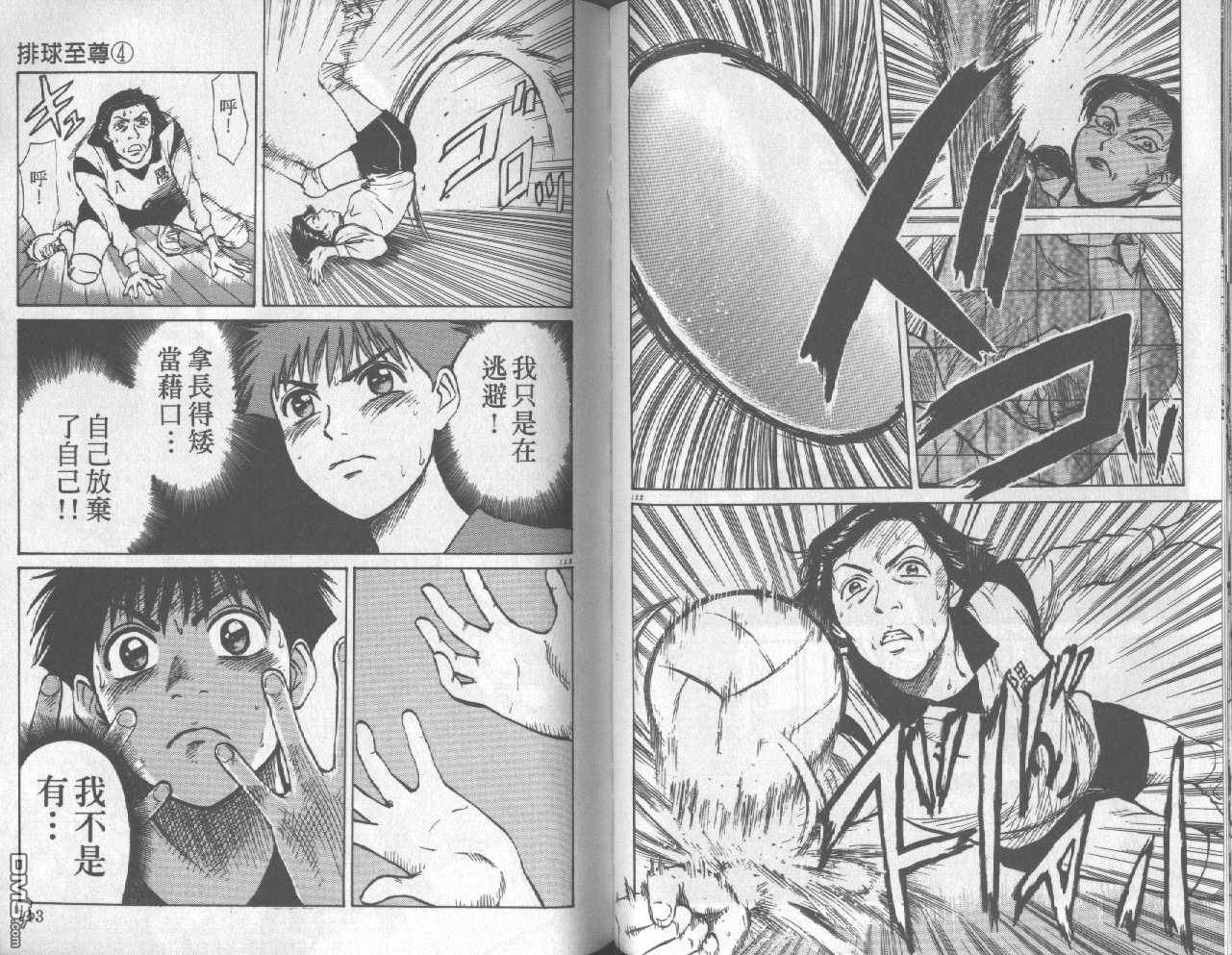 排球至尊 第4卷 第56页