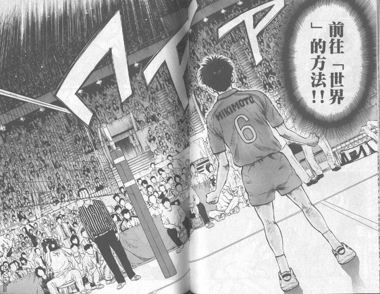 排球至尊 第4卷 第57页