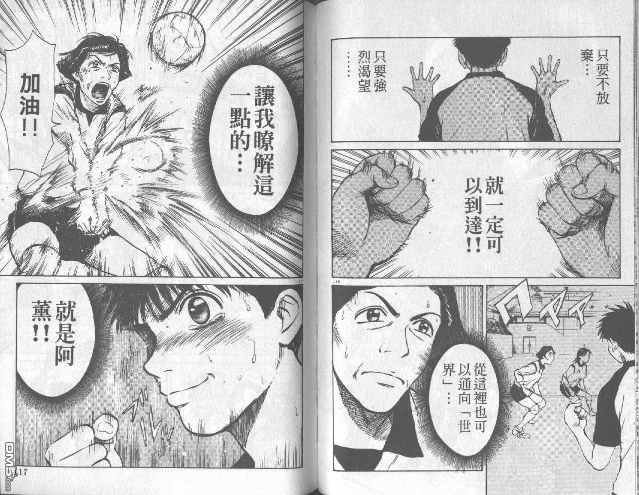排球至尊 第4卷 第58页