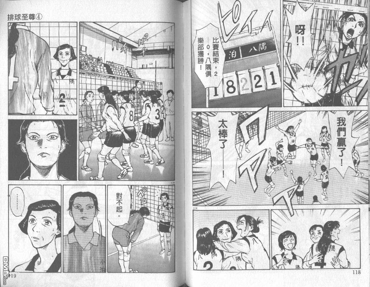 排球至尊 第4卷 第59页