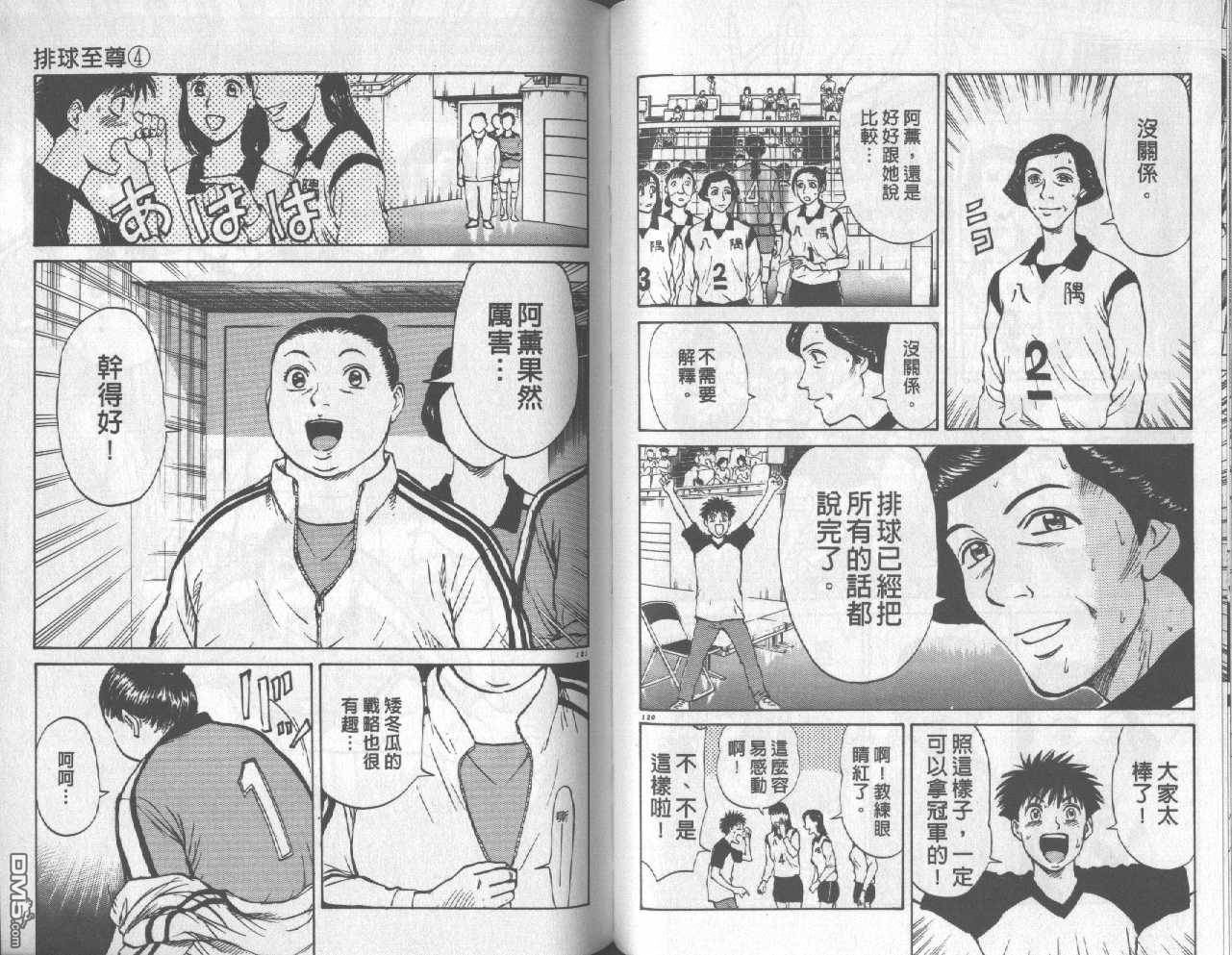 排球至尊 第4卷 第60页