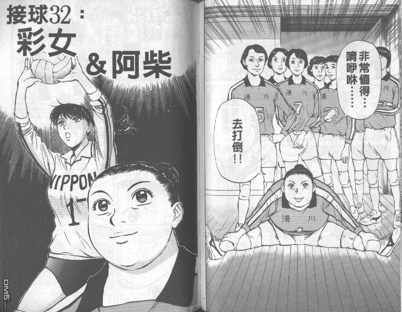 排球至尊 第4卷 第61页