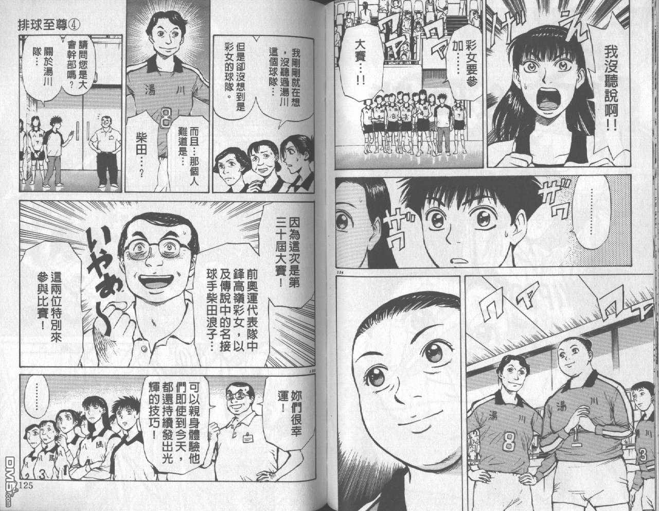 排球至尊 第4卷 第62页