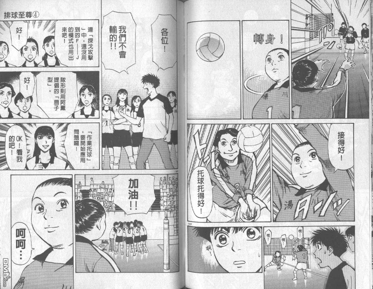 排球至尊 第4卷 第64页