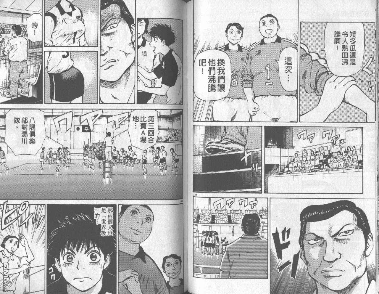 排球至尊 第4卷 第65页