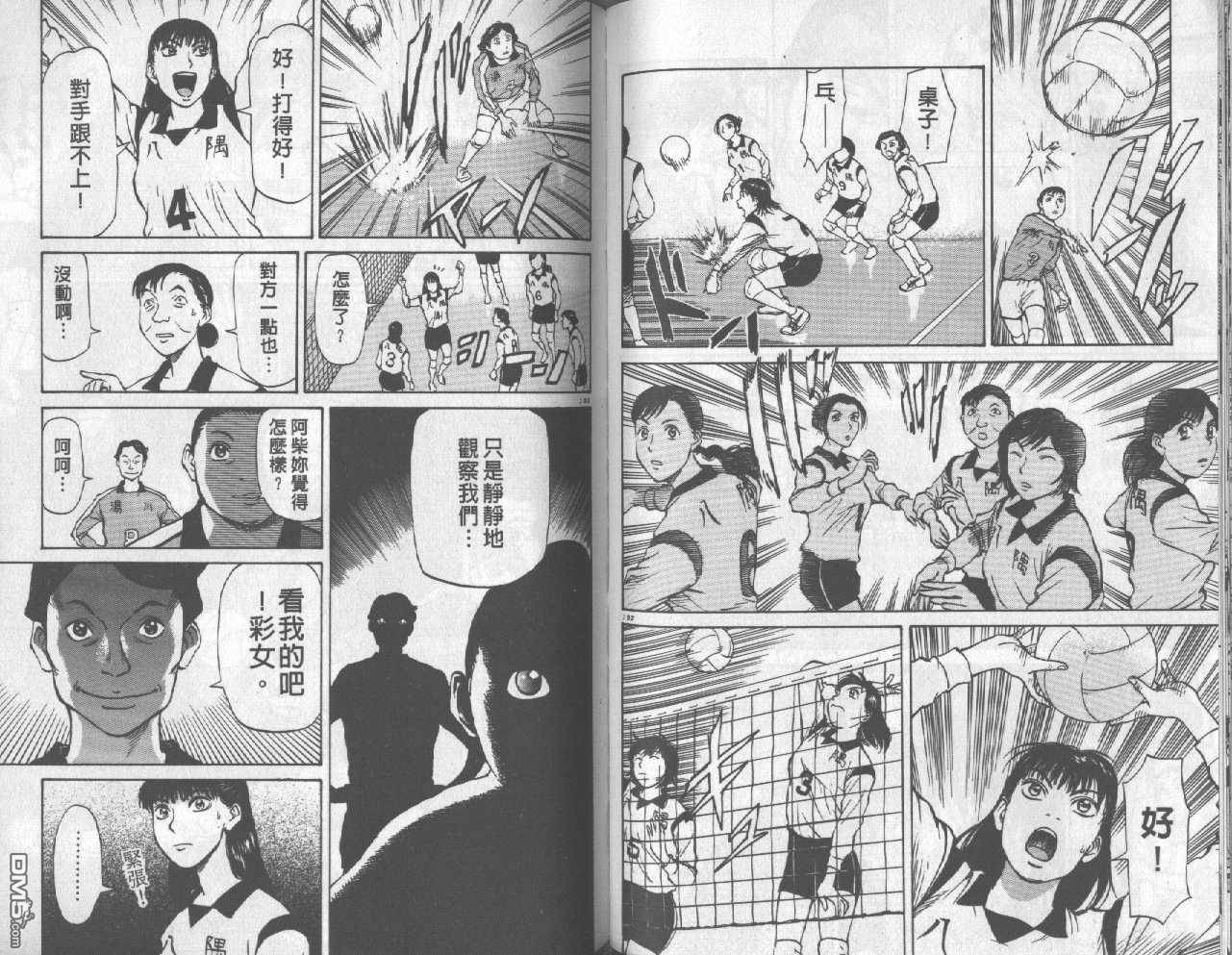 排球至尊 第4卷 第66页
