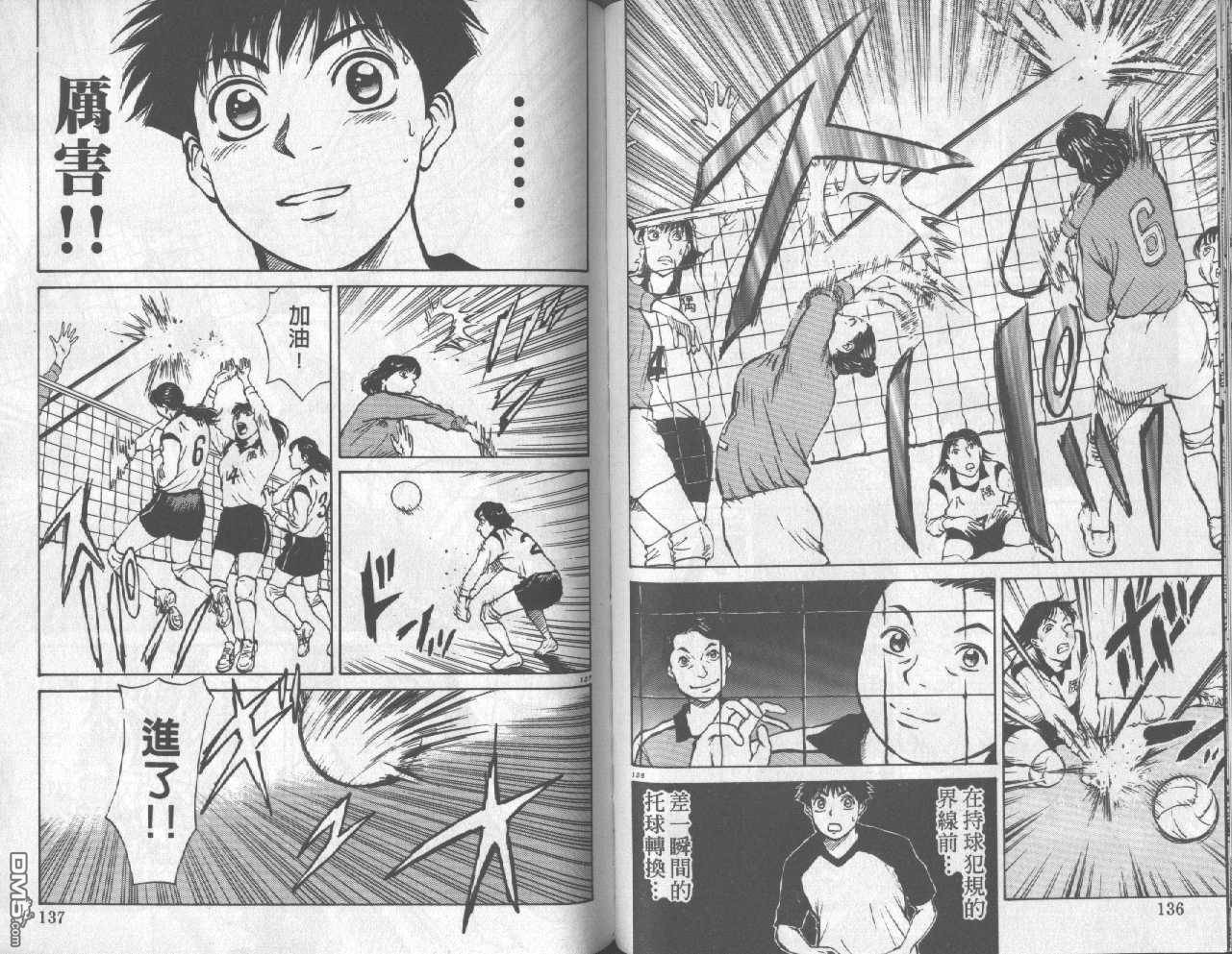 排球至尊 第4卷 第68页