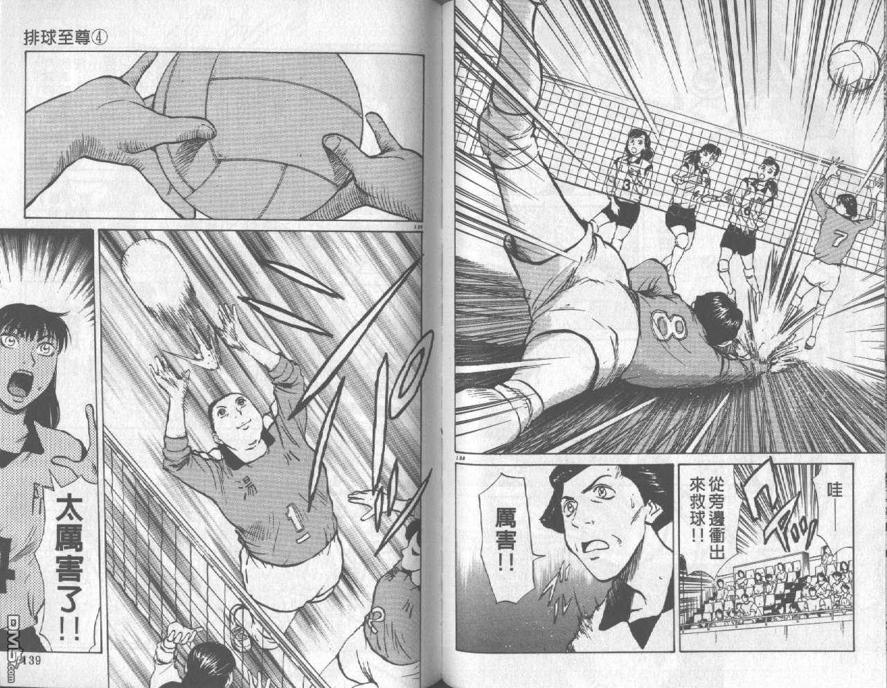 排球至尊 第4卷 第69页