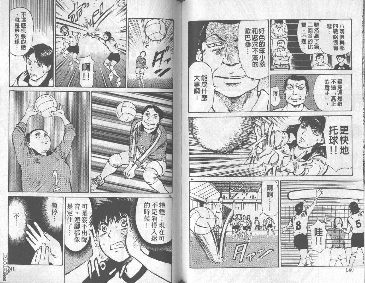 排球至尊 第4卷 第70页