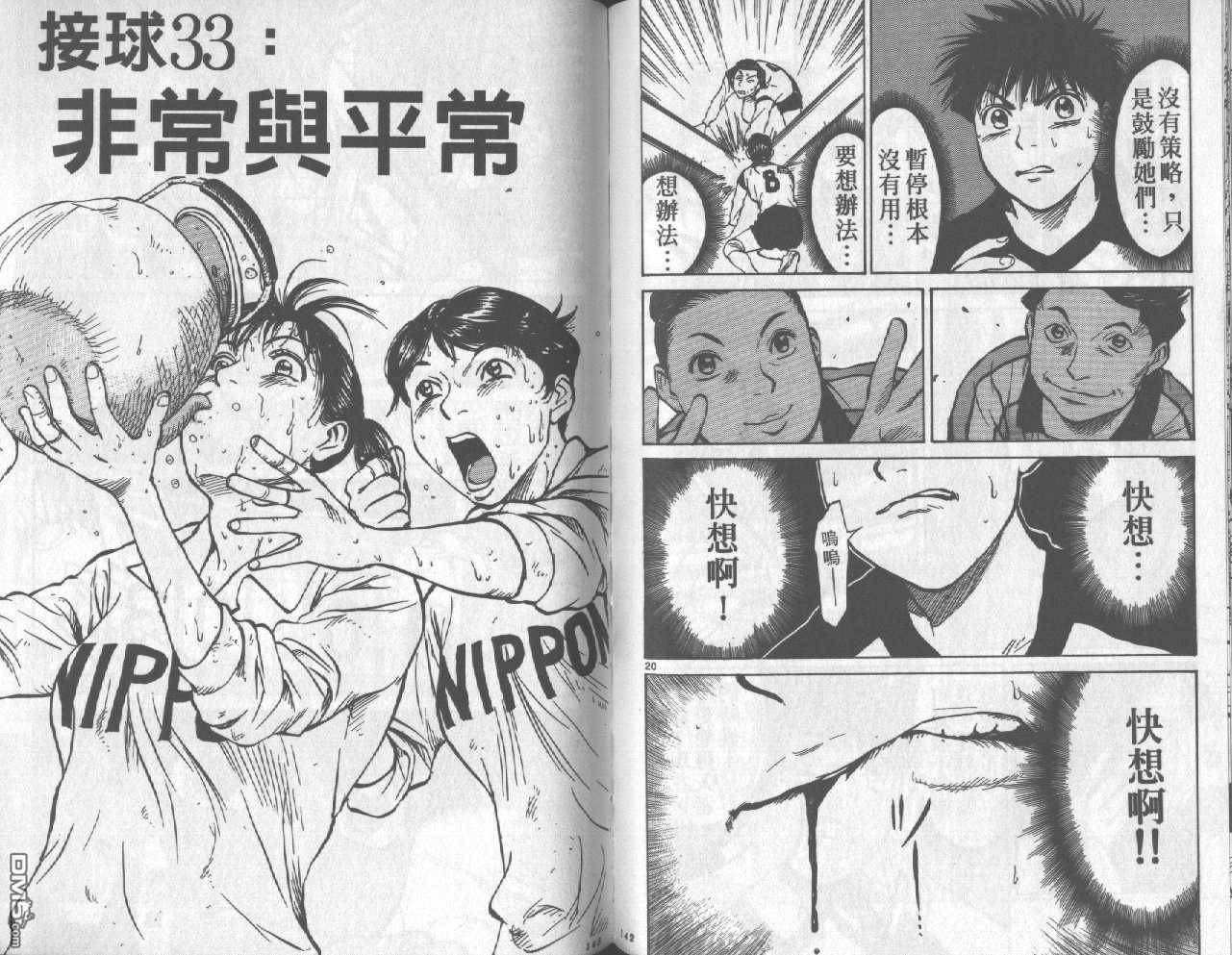 排球至尊 第4卷 第71页