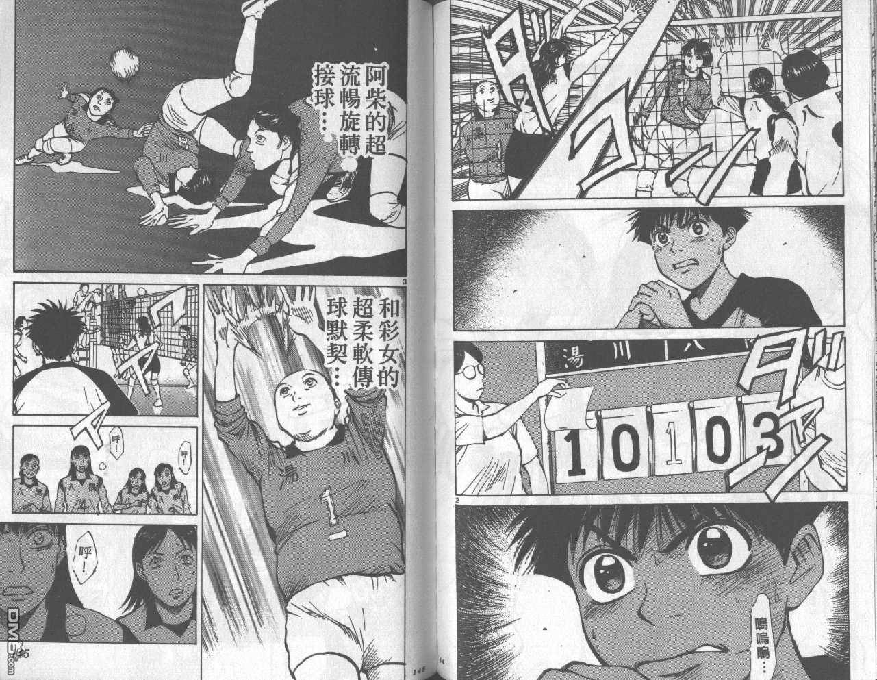 排球至尊 第4卷 第72页