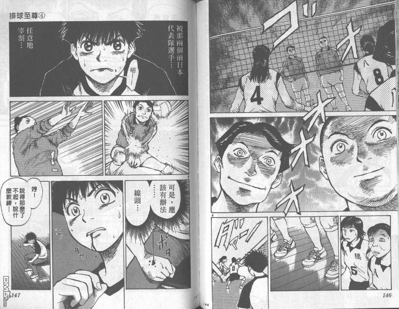 排球至尊 第4卷 第73页