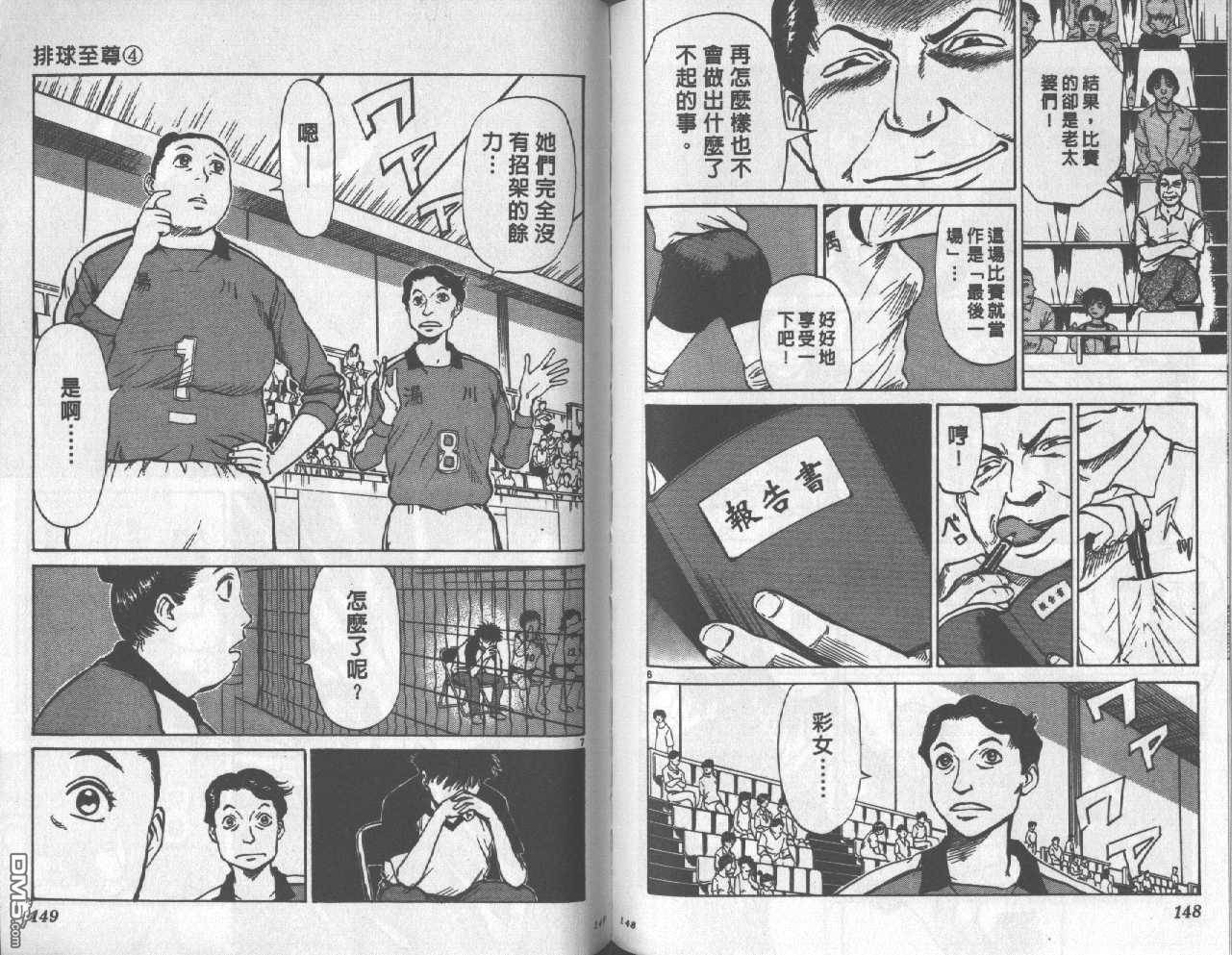 排球至尊 第4卷 第74页