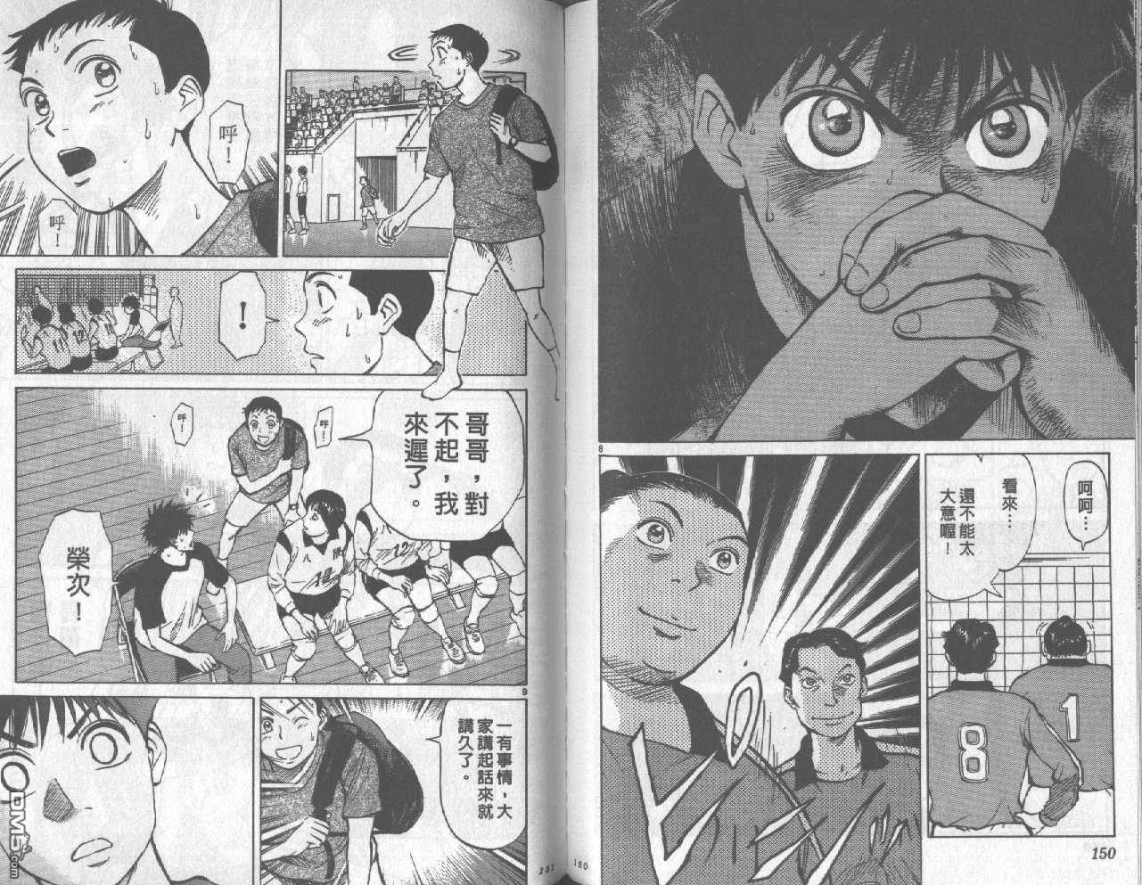 排球至尊 第4卷 第75页