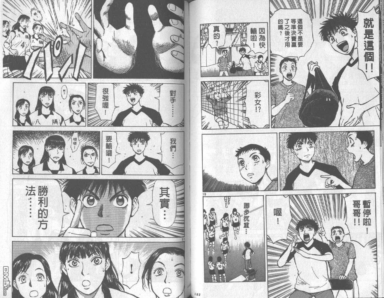 排球至尊 第4卷 第76页