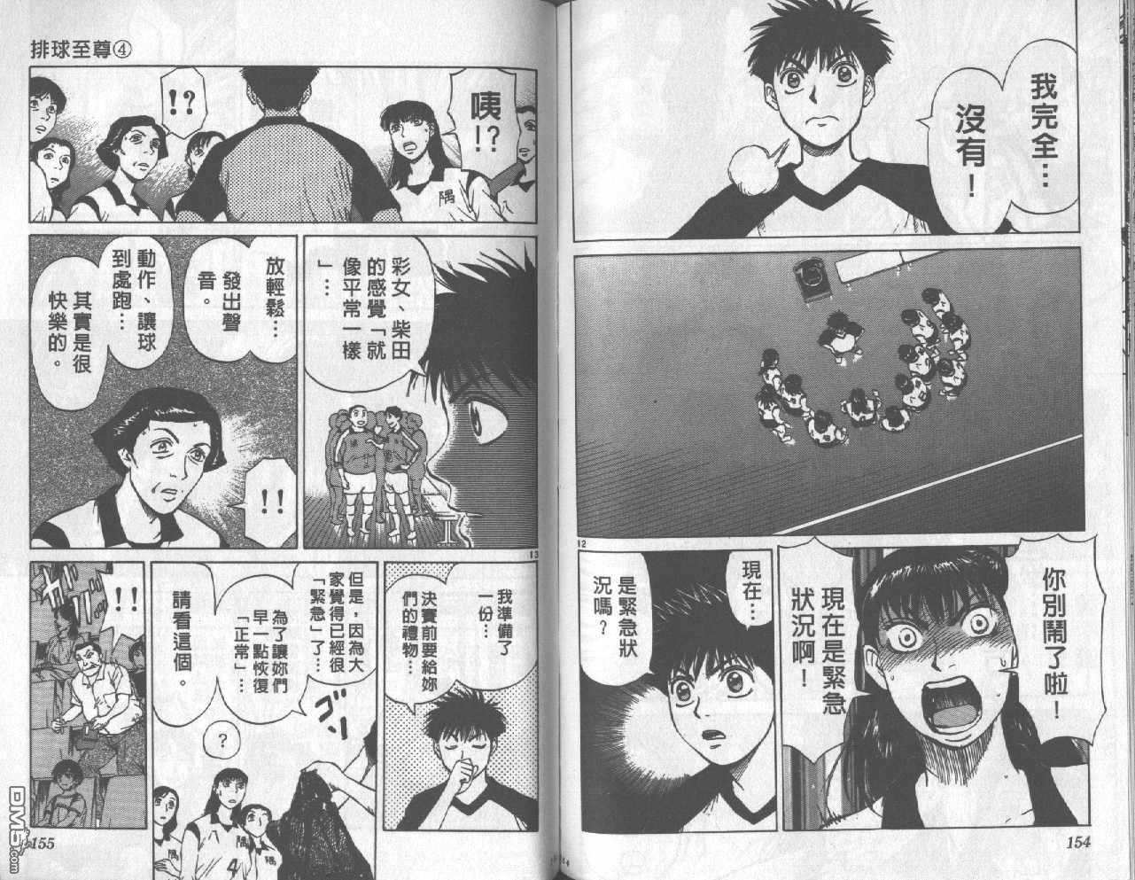 排球至尊 第4卷 第77页