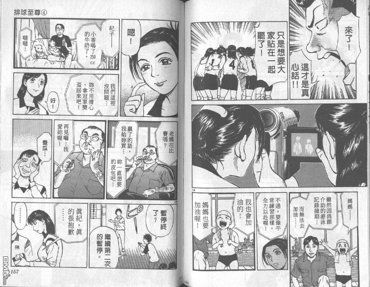 排球至尊 第4卷 第78页