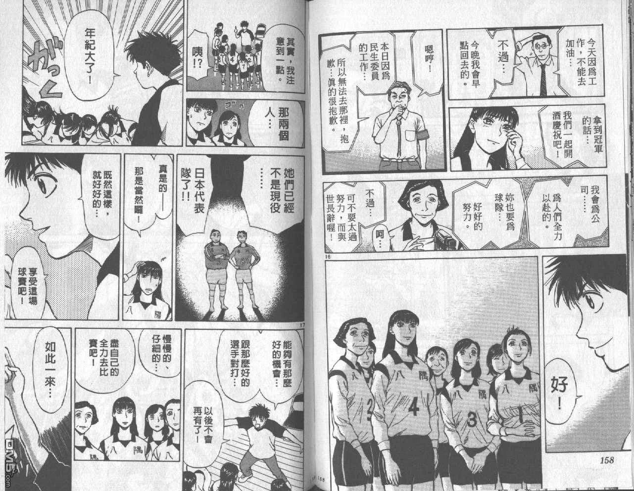 排球至尊 第4卷 第79页