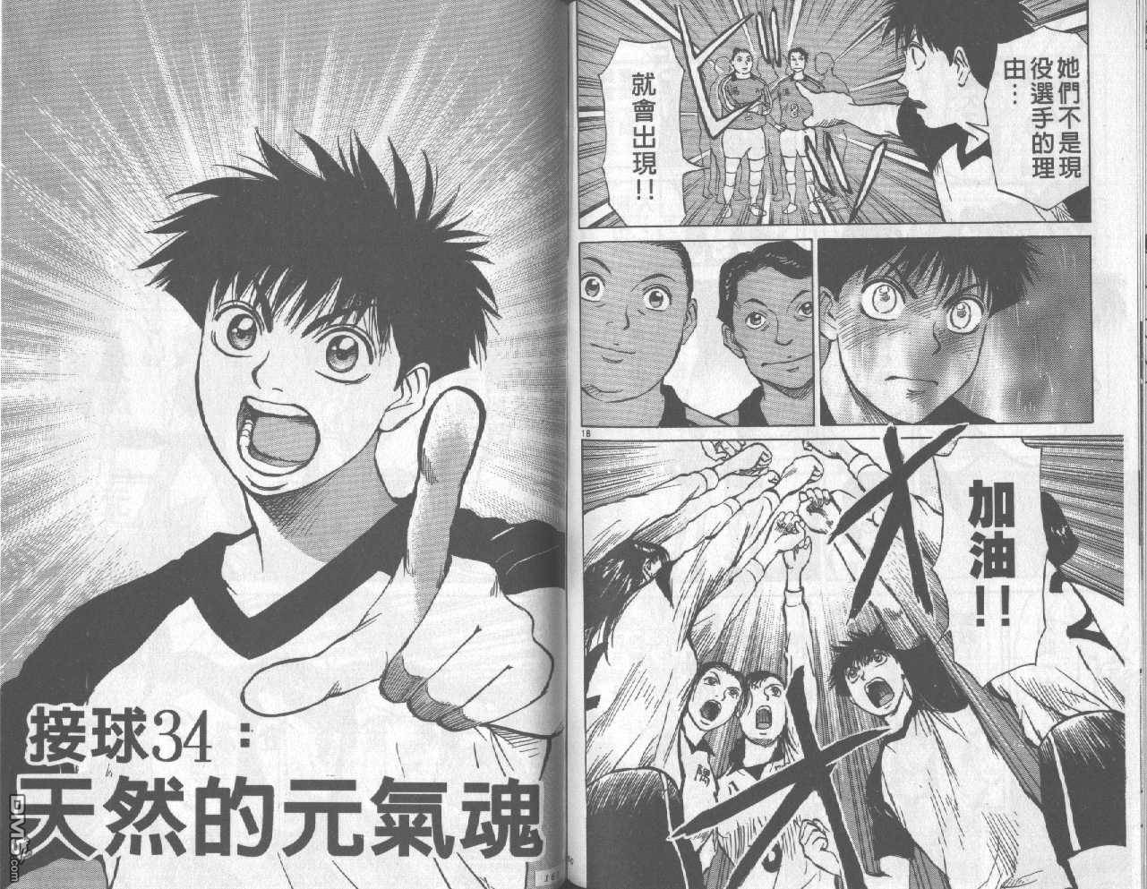 排球至尊 第4卷 第80页