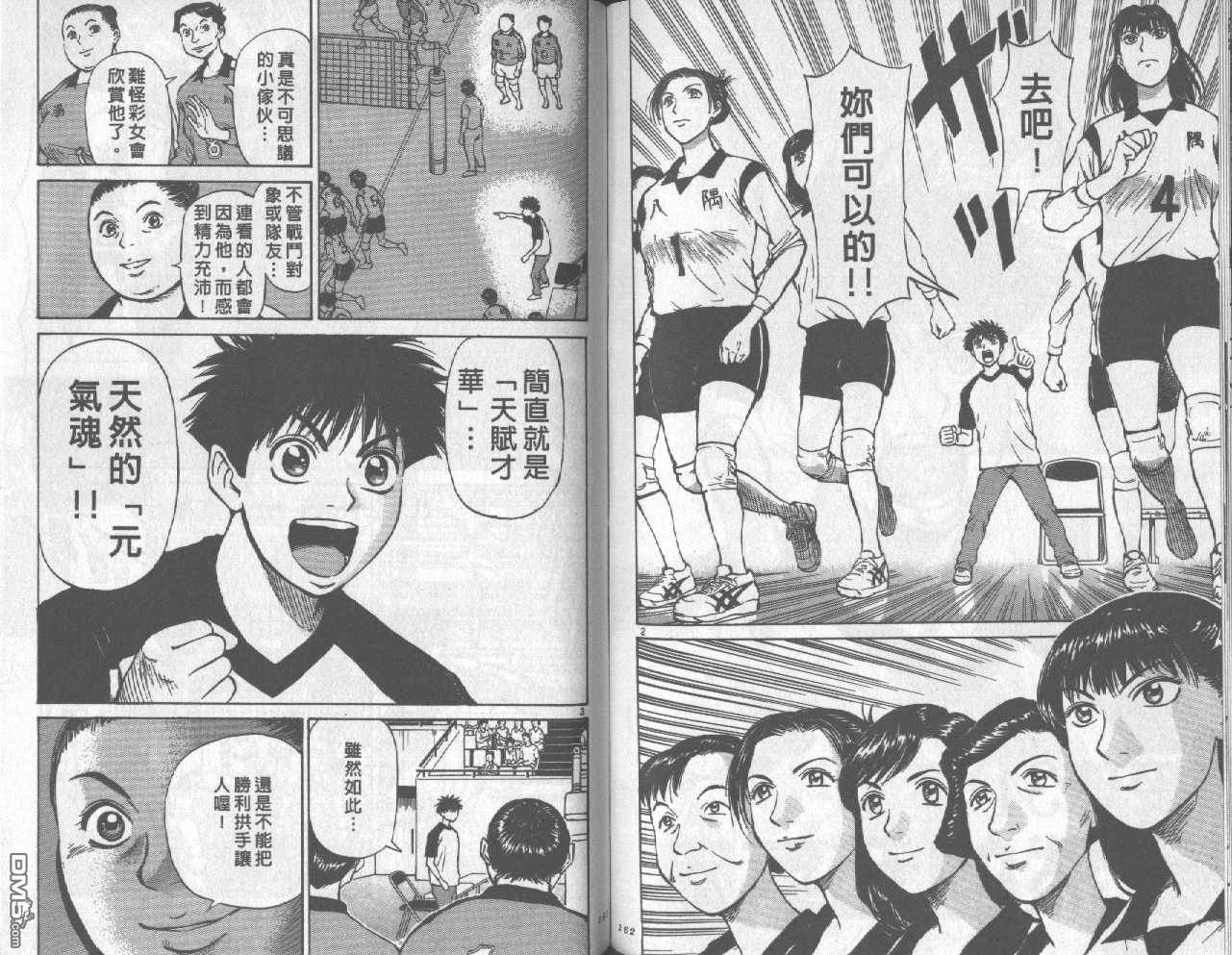 排球至尊 第4卷 第81页