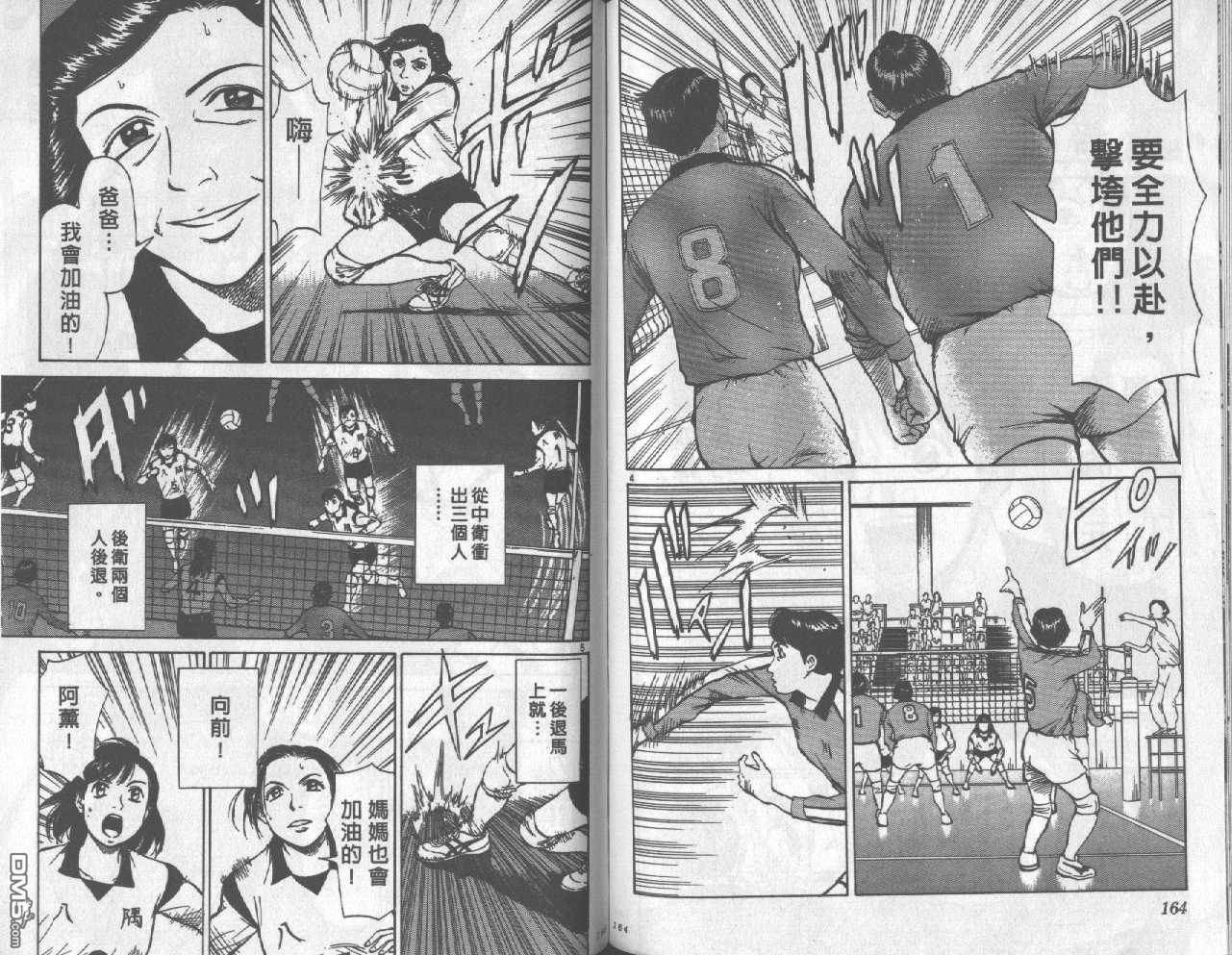 排球至尊 第4卷 第82页